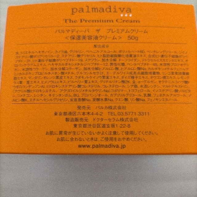 パルマディーバ　美容液とクリームのセット コスメ/美容のスキンケア/基礎化粧品(フェイスクリーム)の商品写真