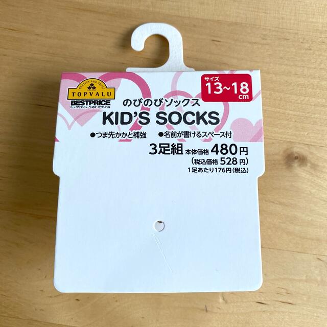 AEON(イオン)のTOPVALU のびのびソックス  kids socks  3足組 キッズ/ベビー/マタニティのこども用ファッション小物(靴下/タイツ)の商品写真