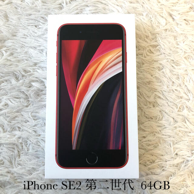 Apple - 新品 未使用 iPhone SE2 64GB 本体 第二世代 レッド