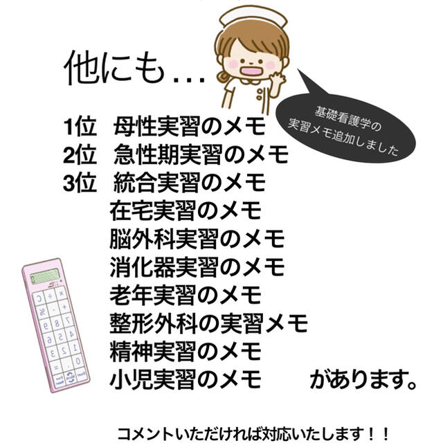 消化器の実習メモ看護　実習メモ　11項目