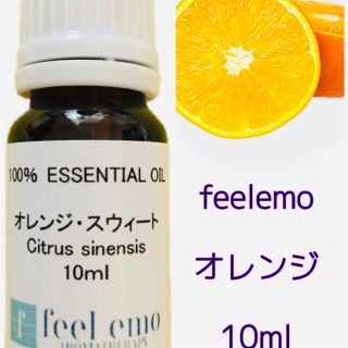 アロマオイル オレンジ・スウィート　10ml (エッセンシャルオイル・精油)(エッセンシャルオイル（精油）)