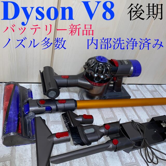 Dyson - 新品バッテリー搭載Dyson V8セット