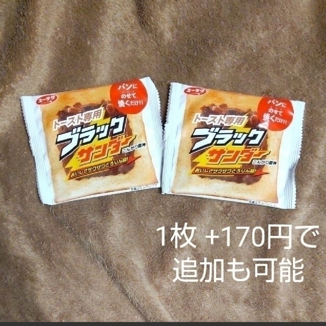 ブラックサンダートースト　有楽製菓 食品/飲料/酒の食品(菓子/デザート)の商品写真