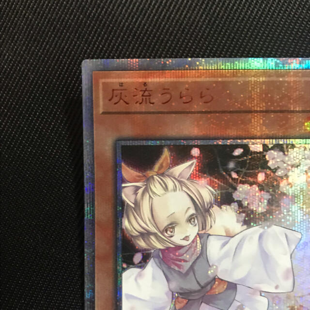 遊戯王 灰流うらら シークレットレア