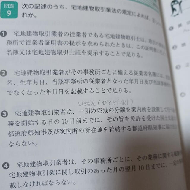 2021年　宅建士　トリセツ　教科書、問題集