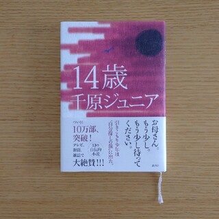 コウダンシャ(講談社)の１４歳(その他)