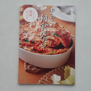 コウダンシャ(講談社)のきのう何食べた？～シロさんの簡単レシピ～ 公式ガイド＆レシピ(アート/エンタメ)