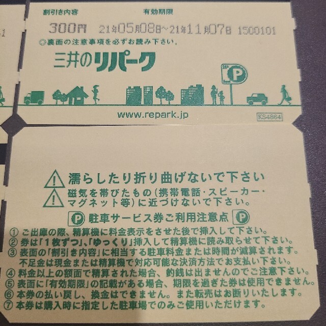 三井のリパーク　駐車券　300円×40枚　有効期限23年12月初旬