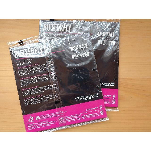 BUTTERFLY(バタフライ)の【新品】バタフライ　テナジー05　黒　特厚（2.1）　2枚セット スポーツ/アウトドアのスポーツ/アウトドア その他(卓球)の商品写真