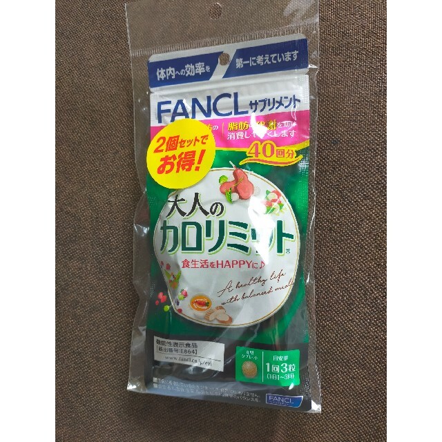 最安値！FANCL 大人のカロリミット 40回分×2袋