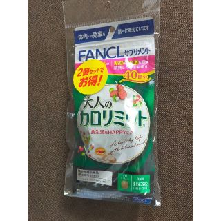 ファンケル(FANCL)の最安値！FANCL 大人のカロリミット 40回分×2袋(ダイエット食品)