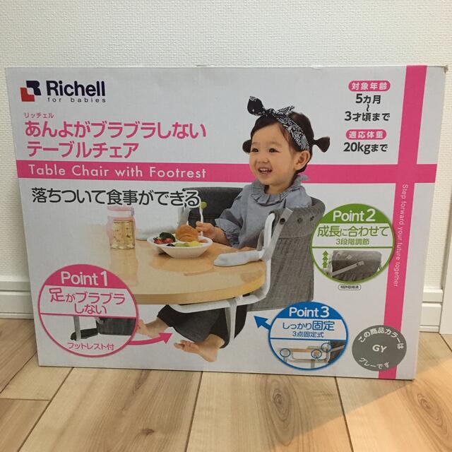 Richell(リッチェル)のリッチェル　あんよがブラブラしないテーブルチェア　グレー キッズ/ベビー/マタニティの授乳/お食事用品(その他)の商品写真