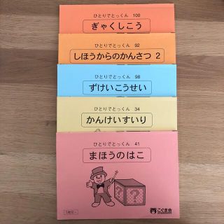 りくりく様専用　こぐま会　ひとりでとっくん　(語学/参考書)