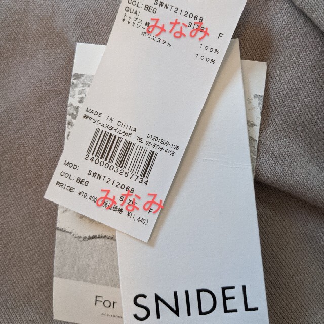 SNIDEL(スナイデル)の新品タグ付　Sustainableニットsetチュニック　ベージュ　SNIDEL レディースのトップス(ニット/セーター)の商品写真
