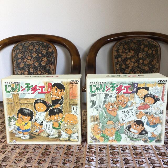 じゃりン子チエ　DVD 上下巻　チエちゃん奮戦記