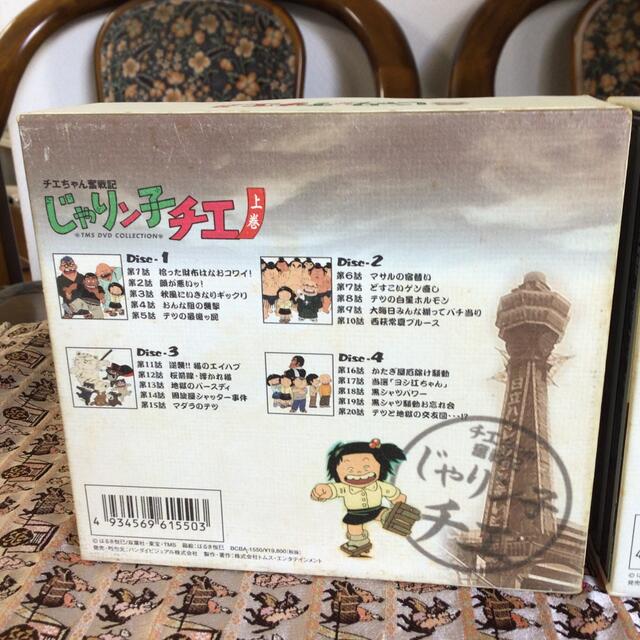 じゃりン子チエ　DVD 上下巻　チエちゃん奮戦記