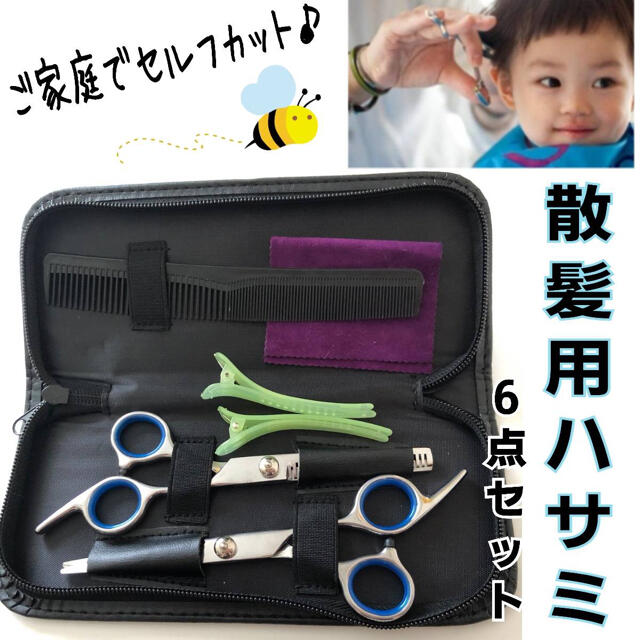 散髪用ハサミ すきバサミ セルフカット 前髪カット 収納ケース付の通販 By しじみ S Shop ラクマ 散髪用ハサミ すきバサミ セルフカット 前髪カット 収納ケース付の通販 By しじみ S Shop ラクマ