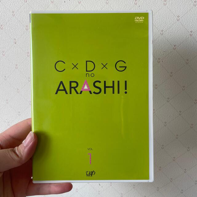 嵐(アラシ)のC×D×G no ARASHI！　Vol.1 、2 DVDセット エンタメ/ホビーのDVD/ブルーレイ(舞台/ミュージカル)の商品写真