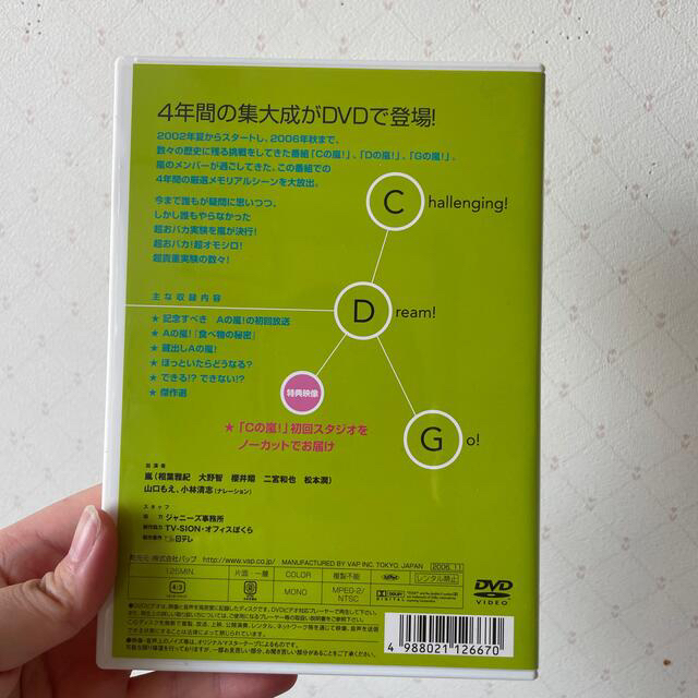 嵐(アラシ)のC×D×G no ARASHI！　Vol.1 、2 DVDセット エンタメ/ホビーのDVD/ブルーレイ(舞台/ミュージカル)の商品写真