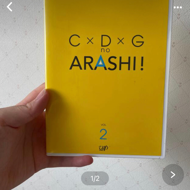 嵐(アラシ)のC×D×G no ARASHI！　Vol.1 、2 DVDセット エンタメ/ホビーのDVD/ブルーレイ(舞台/ミュージカル)の商品写真