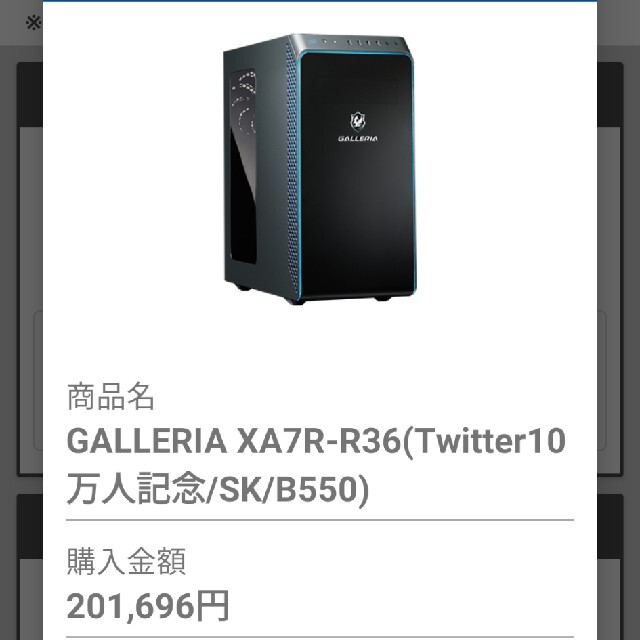 GALLERIA　ゲーミングpc　モニター付き