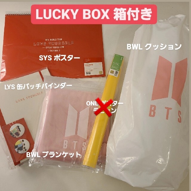 BTS LUCKY BOX セット