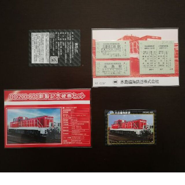 JR(ジェイアール)の水島臨海鉄道　DD200-601新制記念硬券セット エンタメ/ホビーのおもちゃ/ぬいぐるみ(鉄道模型)の商品写真