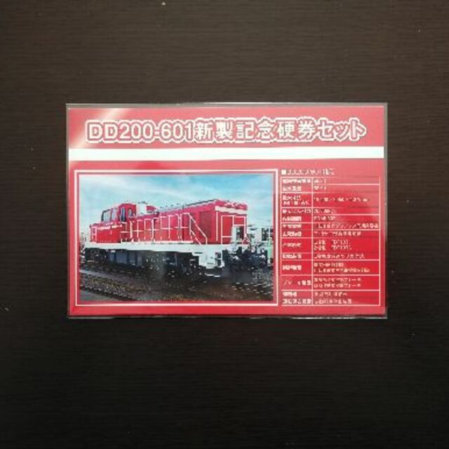 JR(ジェイアール)の水島臨海鉄道　DD200-601新制記念硬券セット エンタメ/ホビーのおもちゃ/ぬいぐるみ(鉄道模型)の商品写真