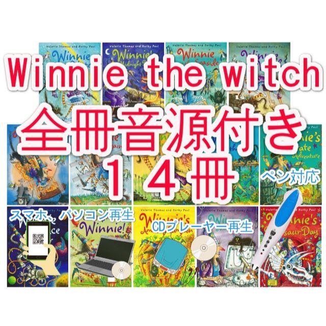 新品_Winnie the Witch【CD2枚+英語絵本14冊】