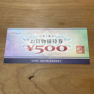 ヤマダ電機　お買物優待券　500円分(ショッピング)