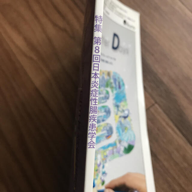 クローン病と潰瘍性大腸炎の総合情報誌 エンタメ/ホビーの本(健康/医学)の商品写真