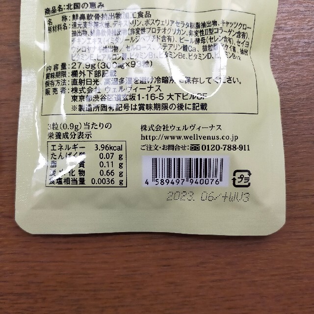 北国の恵み 93粒 3袋セット 殿堂 健康食品 tgr.nmwrri.nmsu.edu