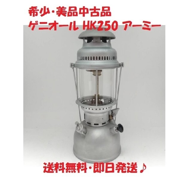 ゆったり柔らか 【希少品・】ペトロマックス 灯油ランタン HK250