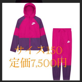 ナイキ(NIKE)の【サイズ150】NIKE ナイロンスエット上下(ジャケット/上着)