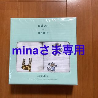 エイデンアンドアネイ(aden+anais)の【minaさま専用】エイデンアンドアネイ おくるみ きりん柄・さる柄　新品未開封(おくるみ/ブランケット)