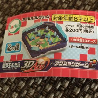 エポック(EPOCH)の魚雷戦のみ　専用(野球/サッカーゲーム)