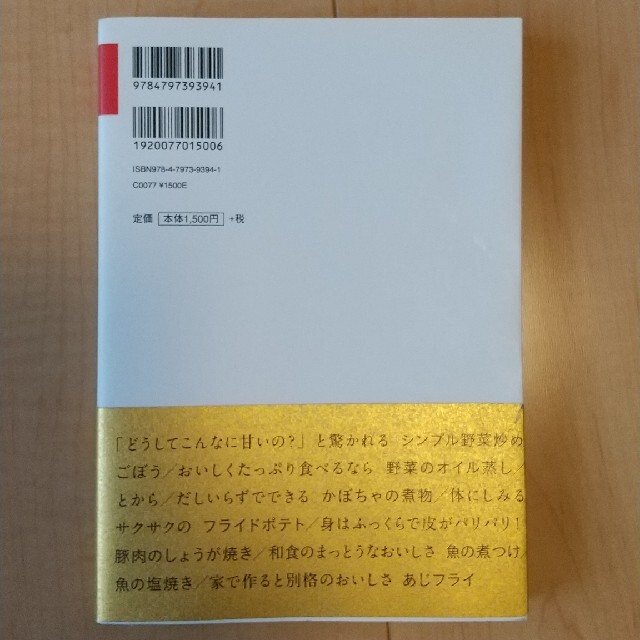 レシピを見ないで作れるようになりましょう。 エンタメ/ホビーの本(その他)の商品写真