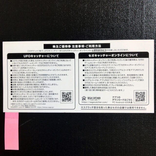 SEGA(セガ)のセガサミー　株主優待券　2000円分 チケットの優待券/割引券(その他)の商品写真