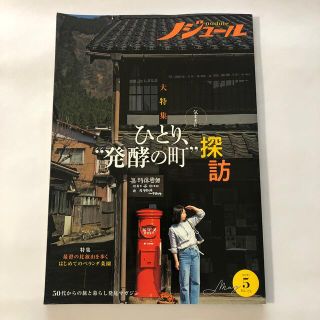 ノジュール　2021年5月号(その他)