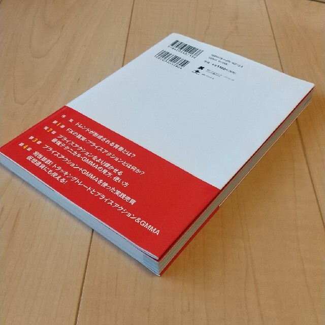 パターンで覚えるだけで勝率７割超！ＦＸチャートの読み方 エンタメ/ホビーの本(ビジネス/経済)の商品写真