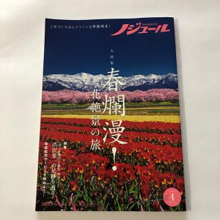 ノジュール　2021年4月号(その他)