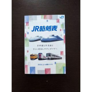 ジェイアール(JR)の時刻表(鉄道模型)