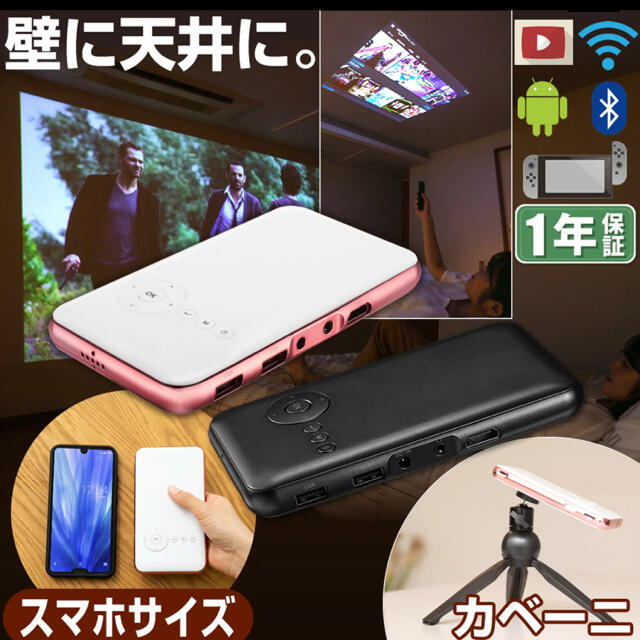 【美品】スマホ型　プロジェクター　カベーニ　ローズゴールド　スマホサイズホームシアター