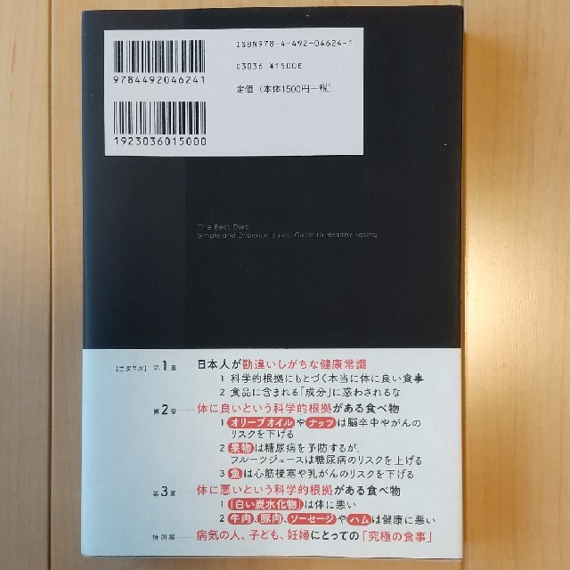 世界一シンプルで科学的に証明された究極の食事 エンタメ/ホビーの本(その他)の商品写真