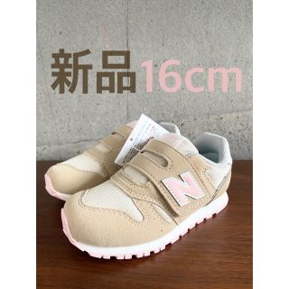 ニューバランス(New Balance)の【新品】16センチ ベージュ ニューバランス スニーカー(スニーカー)