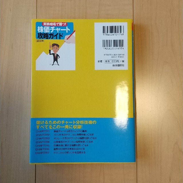 実戦相場で勝つ！株価チャート攻略ガイド 改定２版 エンタメ/ホビーの本(ビジネス/経済)の商品写真