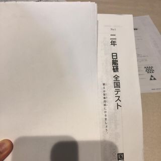 日能研　全国テスト　2年　2021年6月実施(語学/参考書)