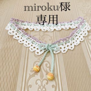 miroku様専用ページの通販 by りりこ's shop|ラクマ