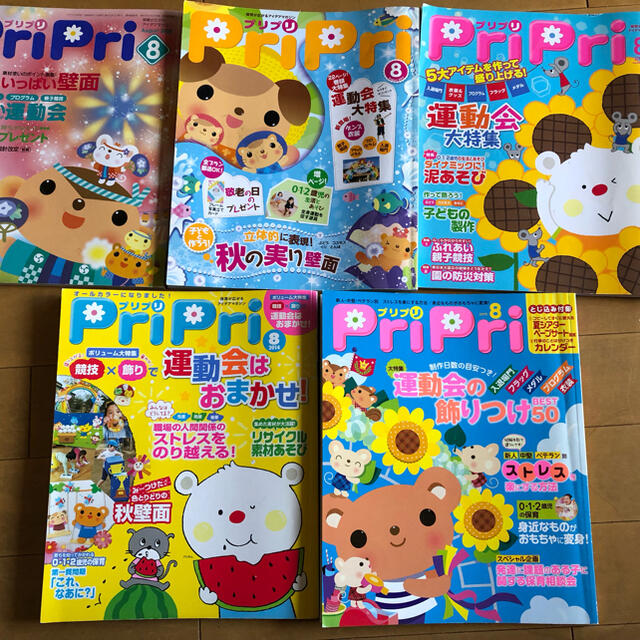 学研(ガッケン)のPriPri 8月号(9月のこと) 5冊　プリプリ　保育　壁面　製作　保育雑誌 エンタメ/ホビーの本(語学/参考書)の商品写真