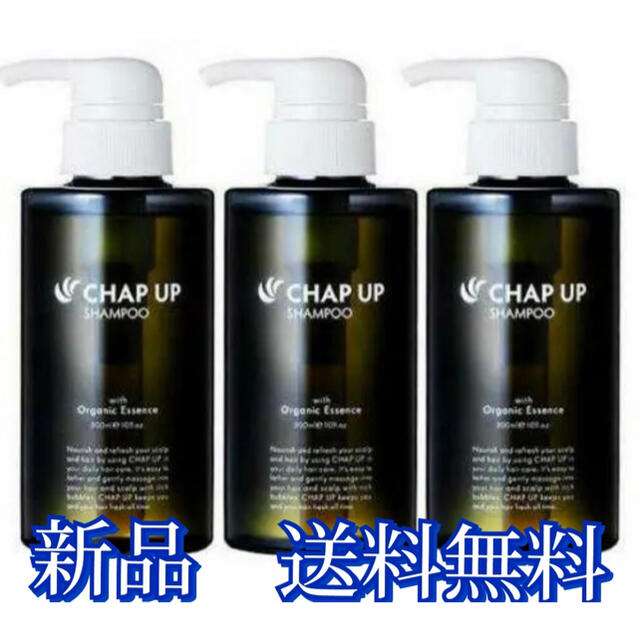 【即日発送】CHAP UP  シャンプー  300ml×3本セット 男性用